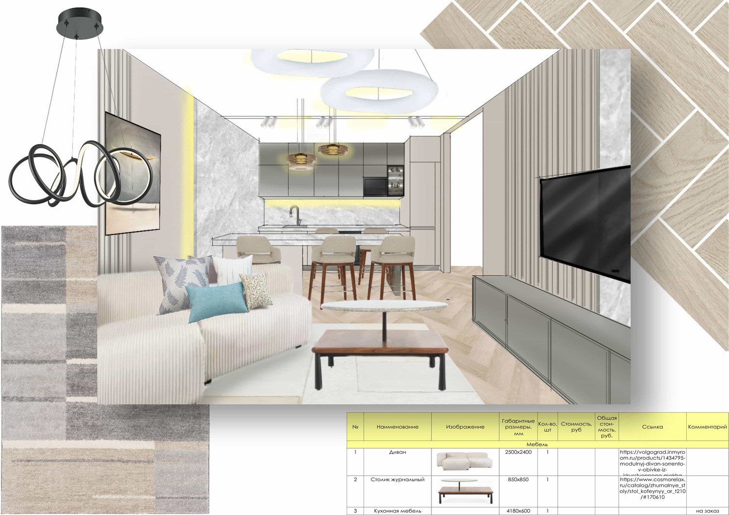 коллаж интерьера гостиной